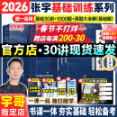 【宇哥指定店铺】张宇2026考研数学基础30讲+1000题 高等数学线性代数概率论张宇全家桶 启航教育书课包 【数一】26基础30讲+1000题+真题（基础篇）