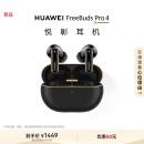 华为 FreeBuds Pro 4 悦彰耳机 无线蓝牙耳机/高解析无损音质/静谧通话 曜石黑 适配Mate 70/Mate X6