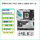 华硕ROG STRIX B560 B660 B760-AGAMING WIFI 吹雪台式机主板 华硕吹雪ROG  Z690-A  WIFI D4 95成新