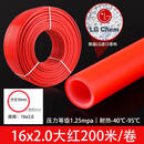 初构想PERT地暖管1216/1620地热管4分6分家用工程高端品质分水器专用管 16x2.0大红200米LG原料