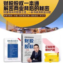 全套3本 现货老板利润管控财税与股权一本通 宋守城 著