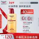 优色林（Eucerin）沐浴油400ml 男女洗澡补水保湿身体油 可卸防晒持久留香新年礼物