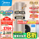 美的（Midea）空气能热水器200升包安装超一级能效75℃高温水洗R32冷媒电辅以旧换新天悦PLSX-200(35)/DN8-(E1)