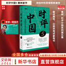 【正版包邮】时评中国全套12345 曹林时评系列 训练评论写作方法积累时事语感 高考、公务员考试参考书 北京大学出版社 新华书店旗舰店 时评中国5