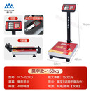 香山商用电子秤60公斤小型卖菜水果可折叠称重精准电子秤杆秤 150公斤室外黑字/不锈钢盘