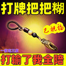 打麻将赢钱必赢神器稳赢专用聚财把把胡钥匙扣招财转运护身符挂件 1个【一家赢三家】