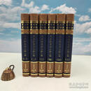 【港台原版】 学生书局版 艾儒略等《天主教東傳文獻三編（全六冊）》（精装，中史学丛书续编）