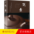 说壶 李昌鸿,杨静,李铭 编著 北京大学出版社