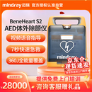 迈瑞半自动体外除颤器AED除颤仪BeneHeart S2（彩屏款-专业旗舰版）