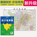 2025全新升级版大幅面地图 四川省地图 尺寸约:1.1米*0.8米 折叠覆膜 大比例政区图城区图市区图 政区区划城市交通路线旅游 乡镇信息 出行易携带 中国分省系列地图