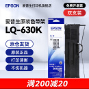 爱普生（EPSON）原装色带LQ-630k 610K LQ-615K 615KII 635K 730K 735K 80kf 82kf 针式打印机S015290带框黑色带芯 色带架【双支装 买一备一】