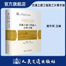 交通土建工程施工计算手册 交通土建工程施工计算手册
