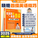 学丞新版就这样过英语四级英语四级你还在背单词吗刘晓燕四级英语六级就这样过英语六级四级记单词教你阅读听力写作翻译记单词大学考试背单词 就这样过英语四级+赠频课