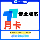 ToDesk远程控制软件兑换码会员专业版 游戏版 性能版 全球节点 一个月专业版本