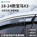 HAPOWER26款宝马x3/x2/x1/x6车窗户挡雨板X5晴雨挡L雨眉改装配件用品华晨 18-24款宝马X3【4片套装】 立体不锈钢亮条+反光标+12年质保