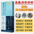 字字析系列四册【多规格】楷书逐字解 颜真卿勤礼碑 曹全碑宇字析+圣教序字字析+黄文新兰亭序字字析系列+唐永平祭侄文稿字字析 频教学逐字讲解碑帖笔法临析毛笔书法临摹软笔笔法解析书法教程 王羲之：圣教序字