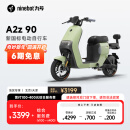 九号（Ninebot）九号电动A2z 90新国标锂电智能电动车【门店自提】 到门店选颜色