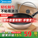 美的（Midea）不粘锅炒锅 平底炒菜锅牛排煎锅电磁炉燃气灶通用少油烟家用厨具