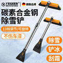 耶格尔德国除雪铲汽车用不伤车扫雪车刷铲雪神器清雪工具刮雪除冰铲玻璃 【德国豪华款】碳素合金钢 _