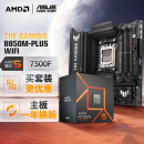 华硕TUF GAMING B850M-PLUS WIFI主板+AMD 锐龙5 7500F CPU  主板+CPU套装