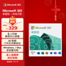 微软Office 365 家庭版 职场利器  智能功能  电脑必备 1年版 6人同享