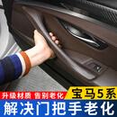 元族宝马5系车门内拉手520内门把手保护套525li内侧扶手套五系内饰贴 11-17款5系免拆摩卡棕全车7件套