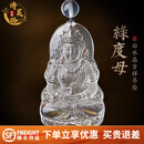 诗芙璐白水晶吊坠绿度母项链观世音护身挂饰观音菩萨佛牌毛衣链挂件男女 绿度母白水晶吊坠