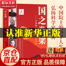 【官方正版】国之脊梁全套正版 国之英模 国之海防 中国院士的科学人生百年 国之脊梁初中  国之脊梁书国之脊梁儿童版 漫画 中国科学院学部 科学人生百年项目组中国脊梁 国之栋梁 国之脊梁 国之脊梁儿童版