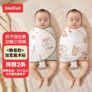 bledilait新生儿包单纯棉夏季薄款婴儿包被防惊跳包巾宝宝睡袋襁褓布2条