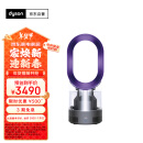 戴森（Dyson）AM10风尚紫 多功能紫外线杀菌加湿器 杀死99.9%的细菌 喷射细腻水雾 整屋循环加湿