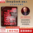 【现货包邮】征服市场的人 DeepSeek梁文锋作序推荐 西蒙斯传 湛庐 格里高利·祖克曼 著 量化投资之父  詹姆·西蒙斯的传奇 新华书店旗舰店管理学金融投资图书书籍 征服市场的人:西蒙斯传