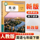 2025新版初中部编版人教版7七年级下册语文数学英语道法历史地理生物全套7本课本教材人教版七年级下册全套教科书初一下册教材 七下教材 初一下册人教版全套课本 【2025新版】七年级下册英语