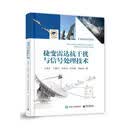 捷变雷达抗与信号处理技术全英汇电子工业出版社9787121492785 电子与通信书籍