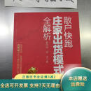 【正版旧书】散户快跑庄家出货模式全解析 立信会计出版社