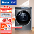 海尔（Haier）云溪376 10KG变频双擎热泵式烘干机家用烘衣机干衣机 养护空气洗 HGY100-F376U1 以旧换新