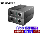 普联（TP-LINK） TL-FC311A/B-3套装 单模单纤千兆光纤收发器1000M光电转换器 【1光1电一对】FC311A-3+FC311B-3