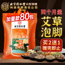 孔艾堂同仁堂泡脚药包艾草叶三十味瑶浴泡澡脚粉养生通用80包/袋