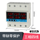 三相自复式过欠压过流缺相保护器限流器可调延时63A过载断电380V 三相四线100A【带断零保护，零线必接】