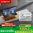 方太（FOTILE）天然气煤气灶家用嵌入式双灶 5.2kW*大火力可调节底盘换装灶02-TH27B 国家补贴20%