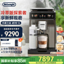 德龙（Delonghi）【国家补贴】咖啡机 冷萃版探索者 家用全自动咖啡机原装进口 51款全彩触屏智能互联 ECAM450.86.T