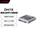 飞傲（FiiO）DM13 便携hifi立体声4.4平衡CD机光盘机 音乐播放器 随声听 支持抓轨转录、aptxhd蓝牙发射 白色透明蓝牙版