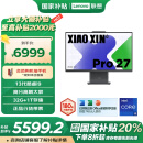 联想（Lenovo）小新Pro 27一体台式电脑27英寸2.5K高刷屏(13代i9-13900H 32G DDR5内存 1TB SSD )深空