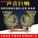 工马汽车蜗牛喇叭超响防水鸣笛喇叭12V24V通用小车轿车摩托电喇叭货车 新一代巨响款一对【自带继电器】12V 双喇叭 通用