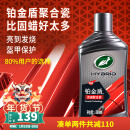 龟牌（Turtle Wax）汽车蜡养护蜡铂金盾浓缩聚合瓷镀瓷镀膜打蜡保护全车赛车衣 【5倍镀瓷】铂金盾浓缩聚合瓷