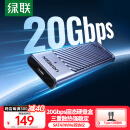 绿联 M.2 NVMe/SATA双协议固态硬盘盒20Gbps 适用苹果16笔记本台式机手机外接SSD移动硬盘壳35576