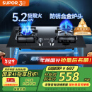 苏泊尔（SUPOR）[家电国家补贴至高20%]燃气灶煤气灶灶具 双眼5.2KW大火力67%热效率 可调节底盘230° 天然气DB28