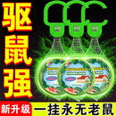 驱鼠神器老鼠一窝端发动机舱驱老鼠神器室内室外虫鼠药强力驱鼠丸 3个装【买2送1】