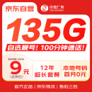 中国广电大流量卡【自选靓号】全国通用5g手机卡电话卡永久终身信纯上网卡19元非无限