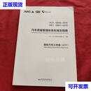IATF 16949 2016 GB/T19001—2016：汽车质量管理体系标准及指南：国际汽车工