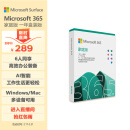 微软（Microsoft）365/Office 家庭版 文档自动保存 各设备通用 1年盒装版 6人同享 